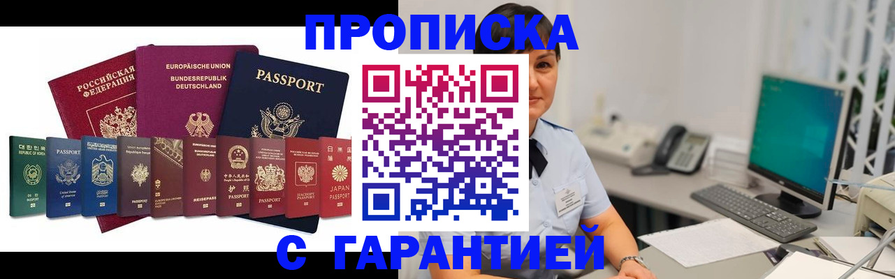 прописка ребенка в Менделеевске