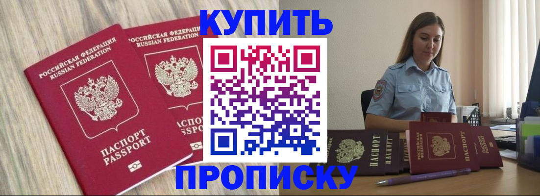 прописка для кредита в Менделеевске