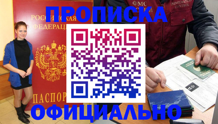 прописка 2025 в Менделеевске