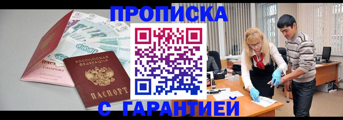 прописка для кредита в Менделеевске