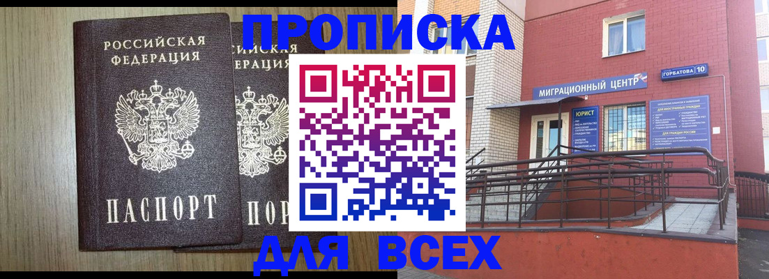 временная регистрация для всех в Менделеевске